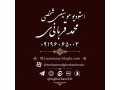 Icon for محمد قربانی آهنگساز و تنظیم کننده موسیقی (شماره تماس و اطلاعات)