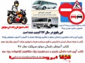 پکیج آیین نامه رانندگی موتور و ماشین پایه 2و3 - رانندگی در تهران