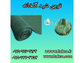 توری سایبان سبز | شبکه توری سایه انداز 09190993466 - توری سقف کاذب