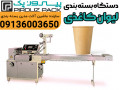 Icon for دستگاه بسته بندی لیوان کاغذی پیروزپک؛ محافظت حرفه‌ای از محصول و برند شما