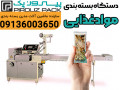Icon for دستگاه بسته بندی تک نفره پیروزپک؛ انتخابی دقیق برای بسته‌بندی بهداشتی و استاندارد
