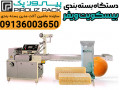 Icon for دستگاه بسته بندی ویفر با بسته بندی دقیق و بهداشتی برای تولیدکنندگان حرفه‌ای