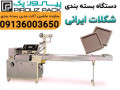 دستگاه بسته بندی شکلات ایرانی پیروزپک | هنر بسته‌ بندی در خدمت طعم اصیل ایرانی
