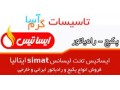 فروش و پخش پکیج های دیواری و رادیاتور پنلی ایساتیس در اصفهان