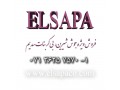 تامین جوش شیرین-(ELSAPA)