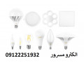 Icon for لامپ LED قیمت مناسب با کیفیت و ضمانت دار