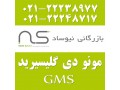 Icon for مونو دی گلیسرید - GMS