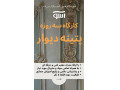 Icon for «کارگاه جامع سه روزه پتینه روی دیوار»