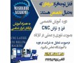 Icon for آموزش تخصصی فرز و تراش CNC در آموزشگاه مشاهیر اصفهان 
