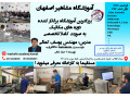 Icon for آموزشگاه مشاهیر اصفهان برگزارکننده دوره های تخصصی مکانیک