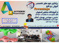 برگزاری دوره های تخصصی اموزش نرم افزار powershape