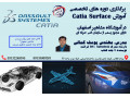 برگزاری دوره های تخصصی اموزش catia surface