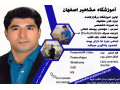 AD is: آموزشگاه مشاهیر اصفهان بزرگترین برگزارکننده دوره های مهندسی مکانیک 
