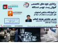 Icon for برگزاری دوره تخصصی آموزش پست نویسی با دستگاه  با نرم افزار NX و POWERMILL