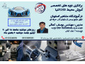 برگزاری دوره های تخصصی اموزش نرم افزار catia
