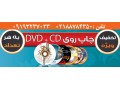 Icon for تولید استمپری انواع سی دی و دی وی دی 