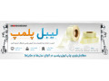 Icon for لیبل پلمپ مخصوص بسته بندی انواع جعبه ها 