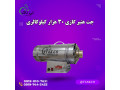 تولید کننده جت هیتر گازی ، هیتر گازوییلی 09197443453