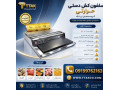سلفون کش رو میزی | سلفون کش قارچ و مرغ و گوشت 09199762163