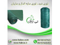 Icon for توری شید سایه بان | توری شید سایه انداز | توری سایبان 