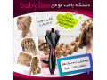 Icon for بافت مو BaByliss