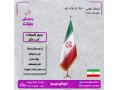 پرچم تشریفات ایران دو رو ساتن با چاپ دیجیتال - ساتن دوزی