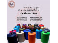 Icon for تولید و فروش انواع نخ ترویرای ساده و کومینگل