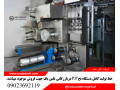 Icon for فروش دستگاه نخ P.P