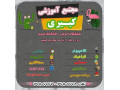 Icon for آموزشگاه کبیری در فردیس