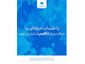 Icon for 🔹 *خدمات تخصصی وقت سفارت انگلیس | تهران و کشورهای همسایه* 🔹
