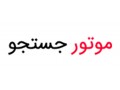 جستجوی پیشرفته در سایت motorsearch - جستجوی وکیل تهران