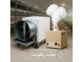 Icon for مه ساز صنعتی کشت زعفران | بخور سرد صنعتی 09199762163