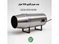 Icon for جت هیترموشکی گازی 125 هزار کارگاهی 09190993466
