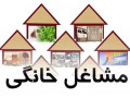 وام مشاغل خانگی 🏠💼 | راه اندازی یا توسعه کسبوکار خود را شروع کنید!  