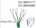 Icon for  کابل شبکه یونیکام وارد کننده یونیکام تهران 88951117
