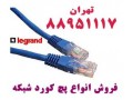 پریز روکار لگراند پریز شبکه توکار لگراند تهران 88951117 - نصب روکار