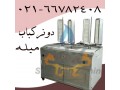 دستگاه کباب ترکی ، دستگاه دونر کباب - ترکی به فارسی