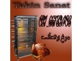 دستگاه مرغ بریان ترکیه ای