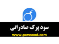 Icon for سود پرک صادراتی