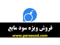 فروش ویژه سود مایع بصورت فله‌ای و بشکه شده یا در گالن‌های 20 لیتری
