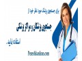 سایت پزشکان ایران(موتور جستجوی پزشکان و مراکز پزشکی کشور) - جستجوی حساب بانک ملت