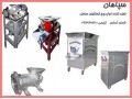Icon for تولید انواع چرخ گوشت صنعتی