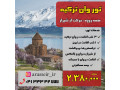 Icon for تور وان از شیراز