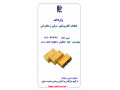 واردات قطعات الکترونیکی و برقی و مخابراتی