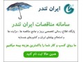 دانلود اسناد مناقصه - مناقصه شهرداری تبریز