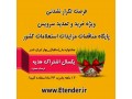 یکسال اشتراک هدیه ایران تندر | فرصت تکرار نشدنی! - فرصت شغلی مناسب