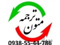 Icon for ترجمه تخصصی فارسی به انگلیسی با قیمت بسیار مناسب