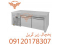 Icon for یخچال زیر گریلی