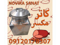 Icon for کاتر میکسر سوسیس کالباس نقد و اقساط