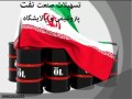 اخذ تسهیلات صنعت نفت پتروشیمی و پالایشگاه